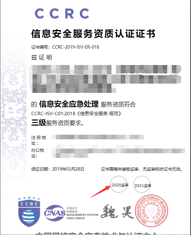 CCRC资质证书